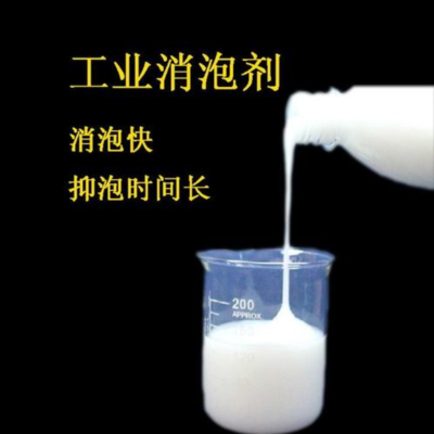 重庆消泡剂