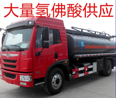 重庆氢氟酸厂家