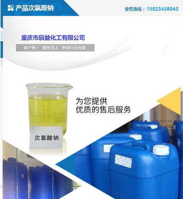重庆次氯酸钠